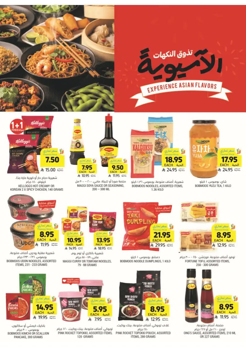 tamimi-markets offers from 24sep to 7sep 2025 عروض أسواق التميمى من 24 سبتمبر حتى 7 سبتمبر 2025 صفحة رقم 30